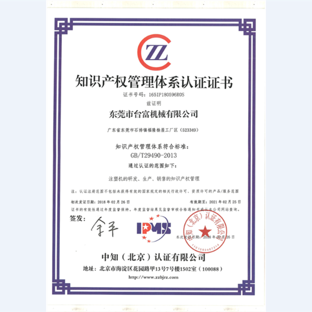 Intellectual property certificate